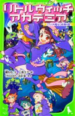 Little Witch Academia: Detarame Majo to Yousei no Kuni