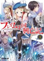 The Annals of the Flame Kingdom (LN)