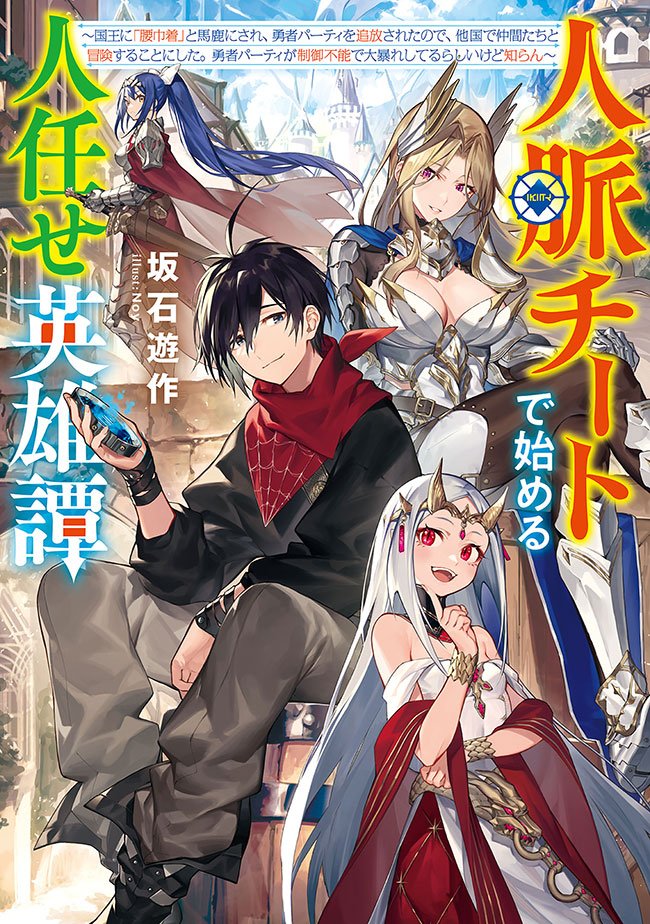 Isekai Harem ga Ore ni Kyuukyoku no Sentaku wo Semattekita (Light Novel)  Manga