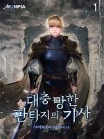 A Story of a Knight In A Ruined Fantasy World
