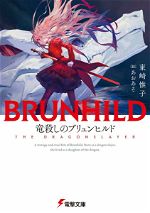 Brunhild: The Dragon Slayer