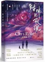 Cat’s Rose