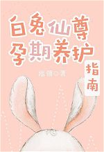 Celestial White Rabbit Pregnancy Nursing Guide