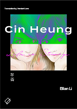 Cin Heung: Life is Strange