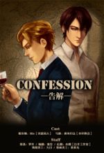 Confession (Ying Cheng)