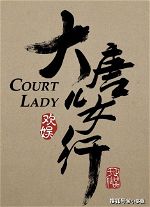 Court Lady