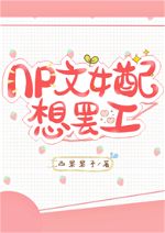 Female Side Character Of NP Novel Wants To Go On A Strike (1v2)