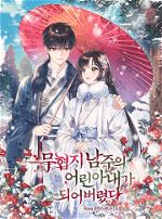 I Became the Young Wife of the Martial Arts Novel’s Male Lead