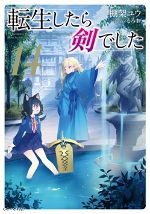 Tensei Shitara Slime Datta Ken (WN) Novel - Read Tensei Shitara