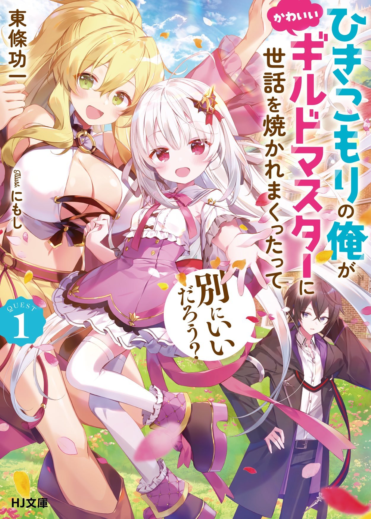 Manga Mogura RE on X: Light Novel series Yuusha Party o Tsuihou Sareta  Beast Tamer, Saikyou Shuzoku Nekomimi Shoujo to Deau by Miyama Suzu, Hoto  Souka has 2.5 million copies (including manga)