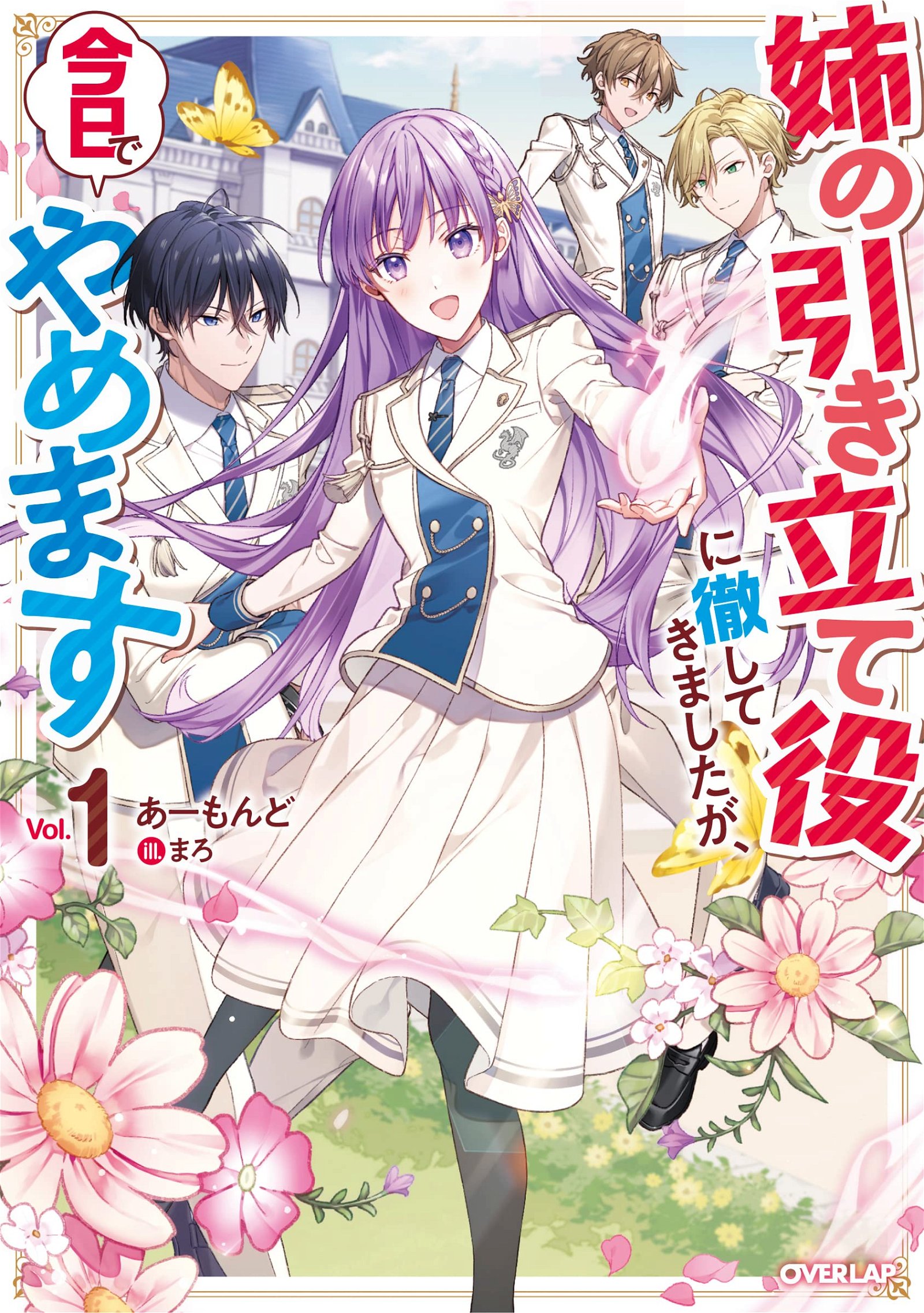 Ochita Kuroi Yuusha no Densetsu – Just Light Novel