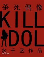 Kill Idol