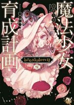 Mahou Shoujo Ikusei Keikaku: Breakdown