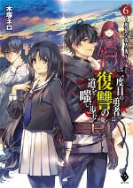 Sendai Yuusha wa Inkyou Shitai - Novel Updates