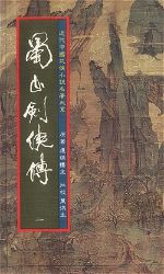 Sword Xia of the Shu Mountains
