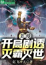 The Opening Spoiler, Thanos Destroys the World!