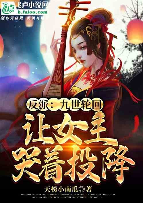 The Main Heroines are Trying to Kill Me - Read Wuxia Novels at WuxiaClick