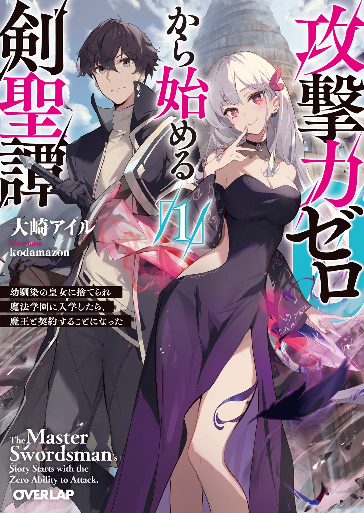 Isekai Cheat Magic Swordsman (Manga) en VF