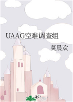 UAAG Air Crash Investigation Team