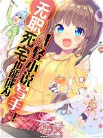 A NEET Otaku Can also be a Light Novel Writer!
