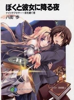 Ochita Kuroi Yuusha no Densetsu – Just Light Novel