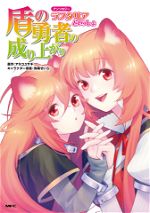 The Rising of the Shield Hero – Side Stories