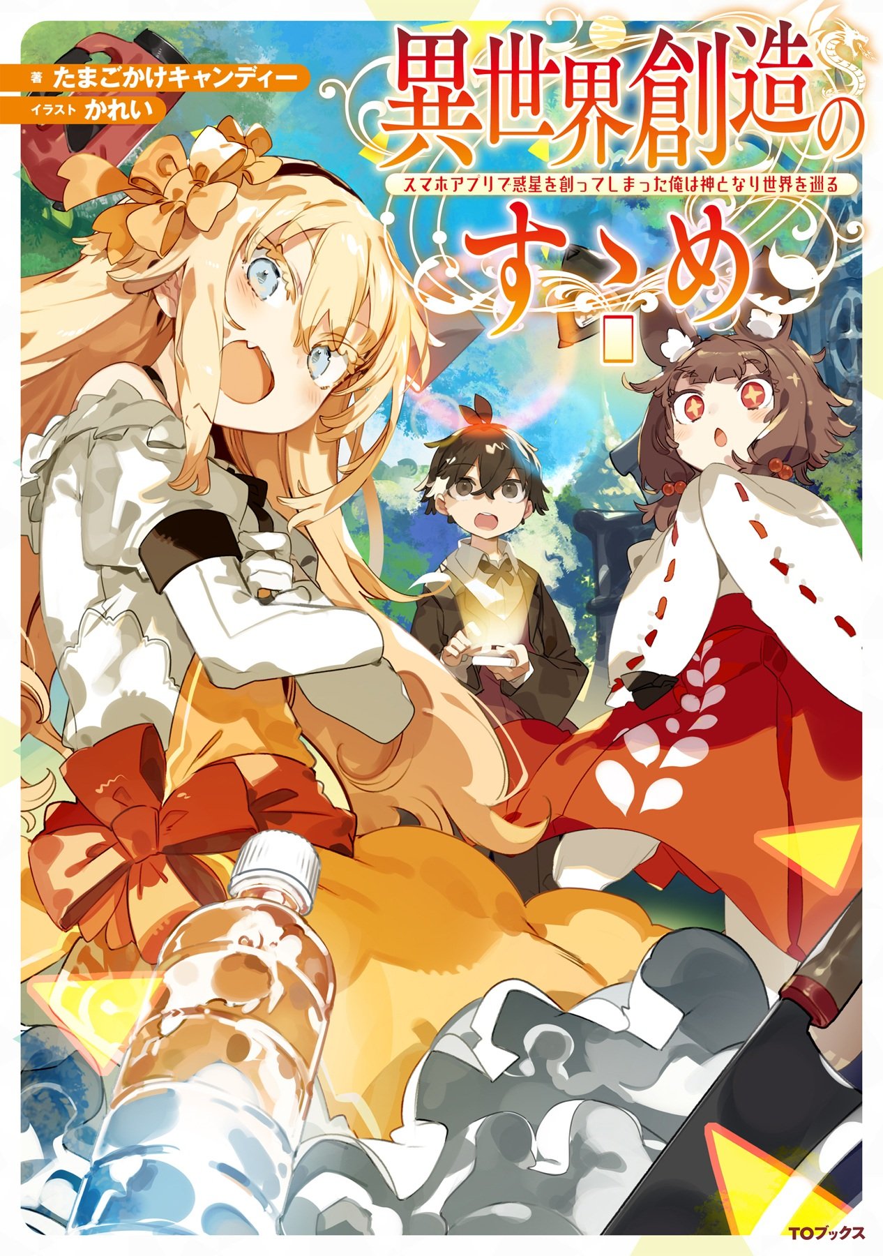 Anime is not yet Running, Merchandise 'Isekai wa Smartphone to Tomo ni'  Already Sold — Steemit