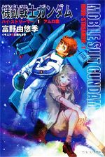Kidou Senshi Gundam High-Streamer