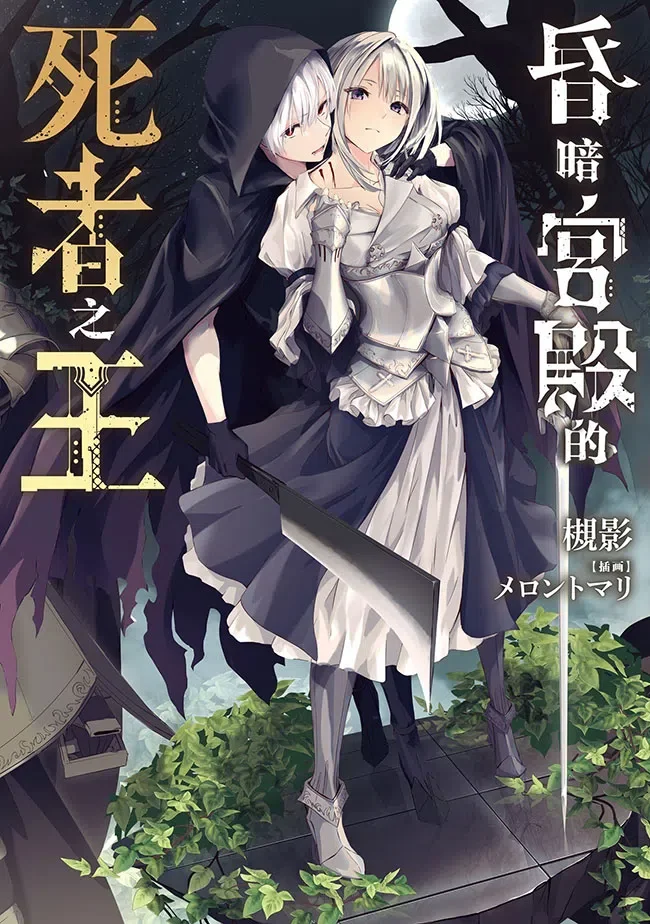Light Novel Review: The Reincarnated Princess Spends Another Day Skipping  Story Routes: Volume 1~ favorite light novel for the year!